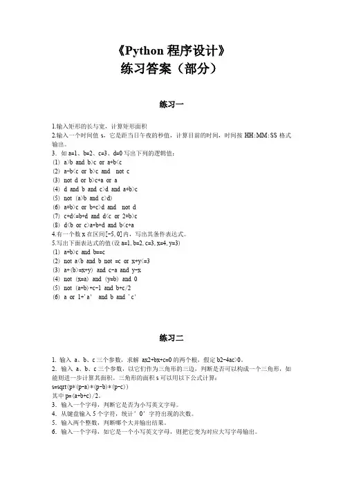 黄锐军mooc讲义《Python程序设计》练习答案