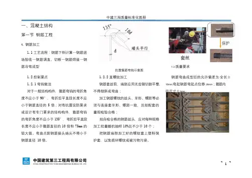 中建三局质量标准化图册(63页)