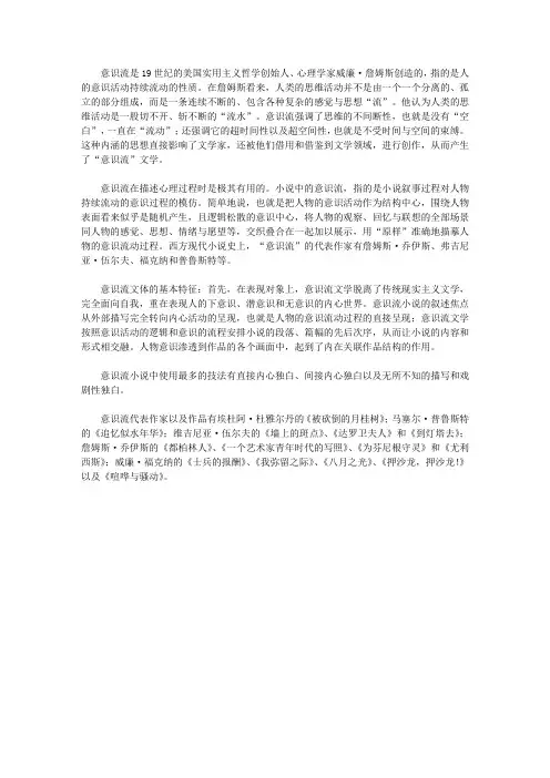 (健康快乐悦读)人文常识悦读_意识流是水吗
