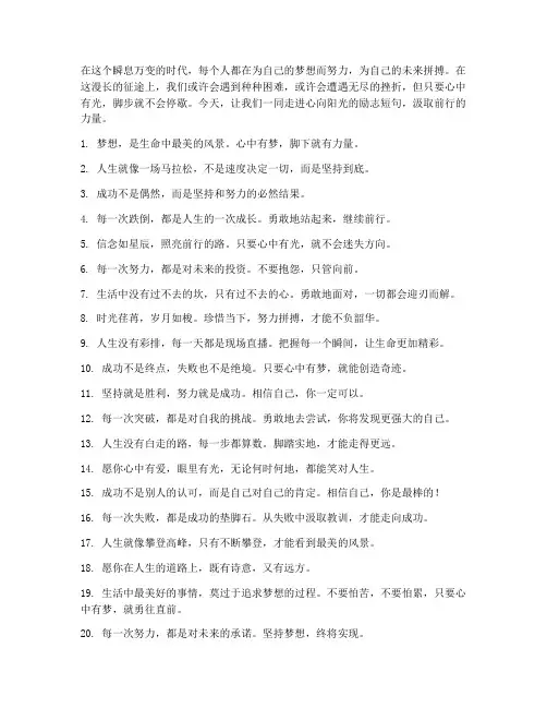 走心文案_励志短句