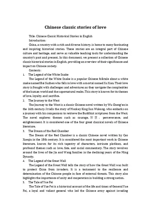 中国经典历史故事英文