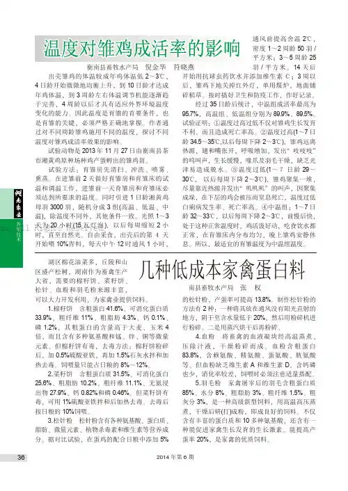 温度对雏鸡成活率的影响