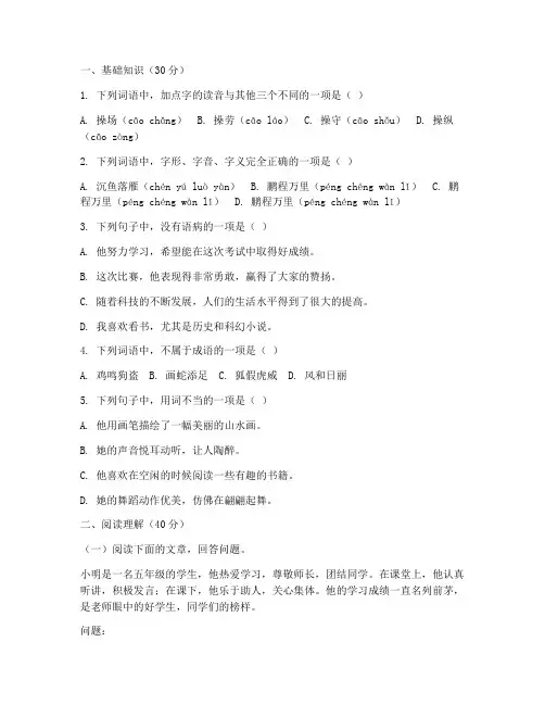 宝安区语文期末五上试卷