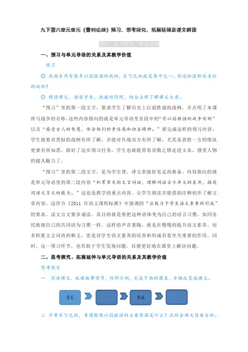 《曹刿论战》预习、思考探究、拓展延伸及课文解读--部编版语文九年级下册