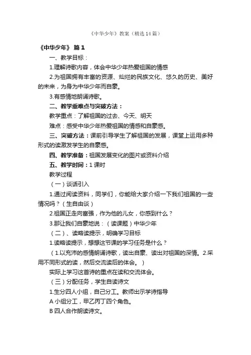 《中华少年》教案（精选14篇）