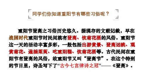 《登高》ppt课件28张