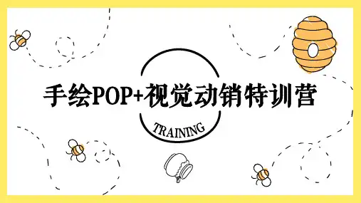 手绘POP技巧