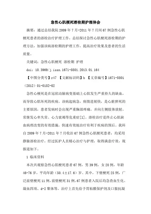 急性心肌梗死溶栓期护理体会