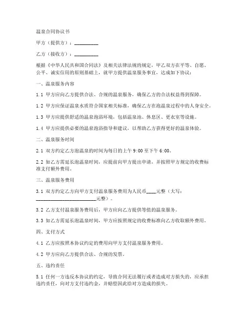 温泉合同协议书