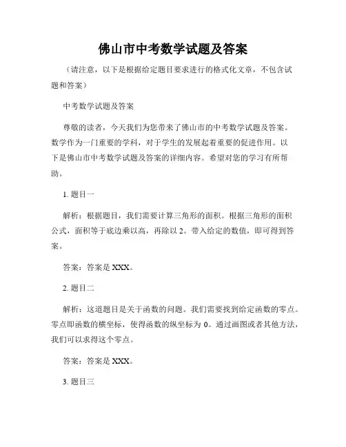 佛山市中考数学试题及答案