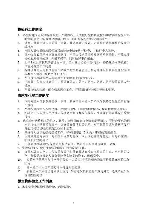 检验科工作制度