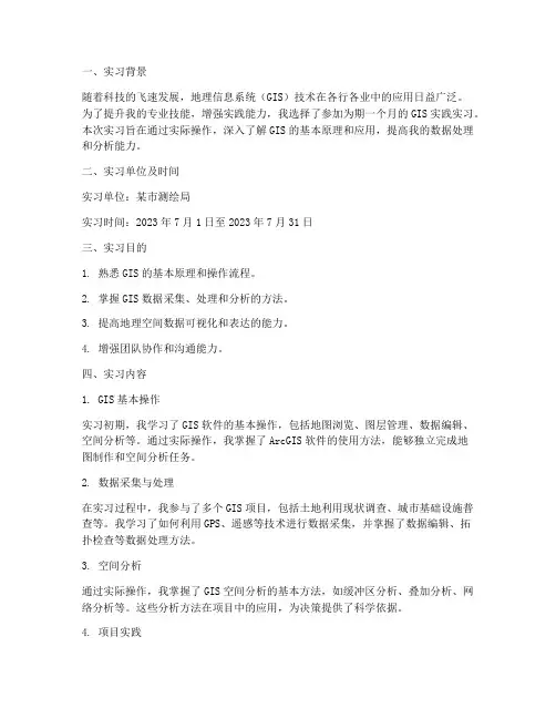 地信实践实习报告
