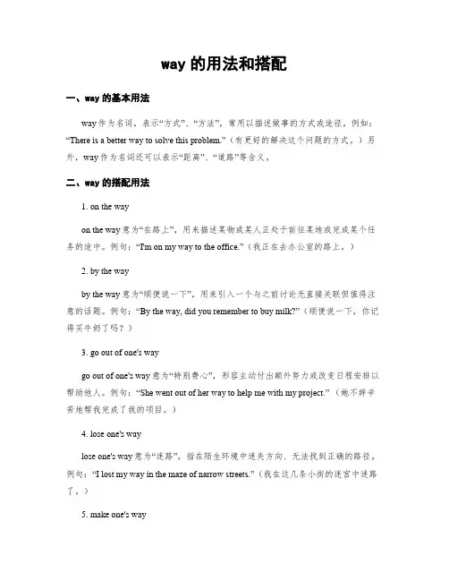 way的用法和搭配