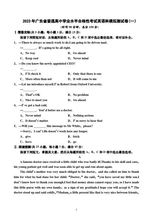 广东省2022-2023学年普通高中学业水平合格性考试英语科模拟测试卷(一)