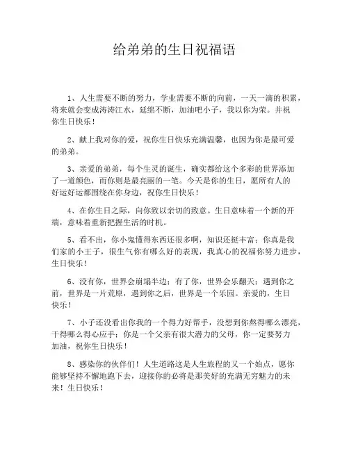给弟弟的生日祝福语