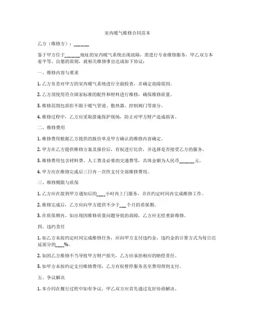 室内暖气维修合同范本