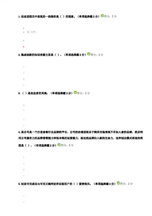 专业技术人员创新与创业能力答案(3套题90分以上)