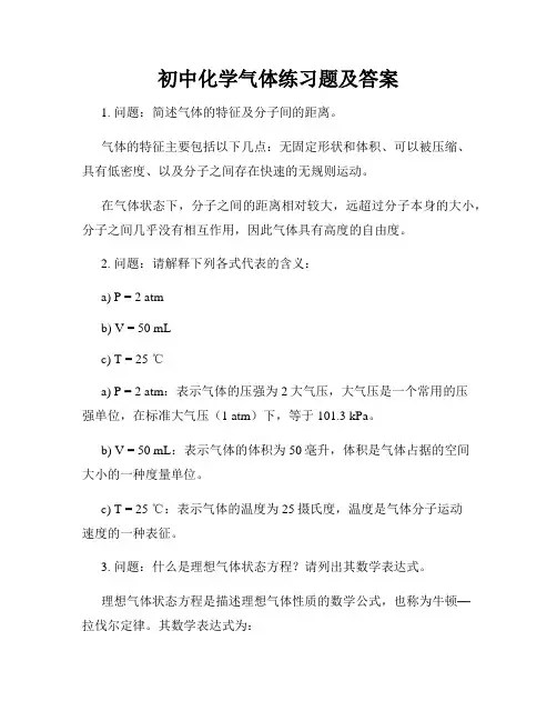 初中化学气体练习题及答案