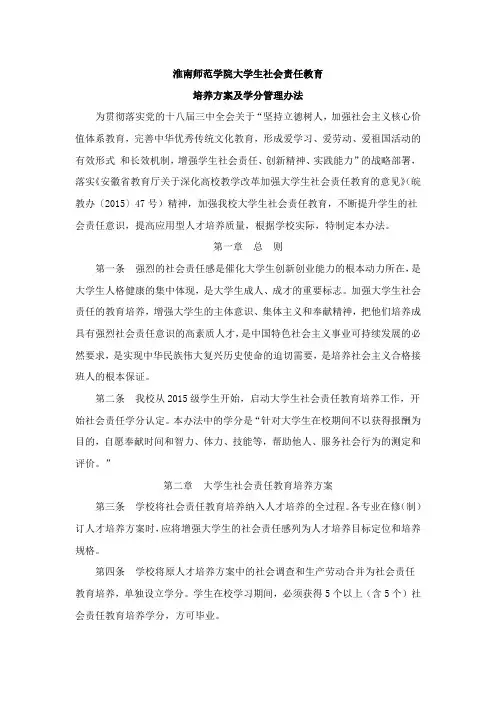 社会责任学分