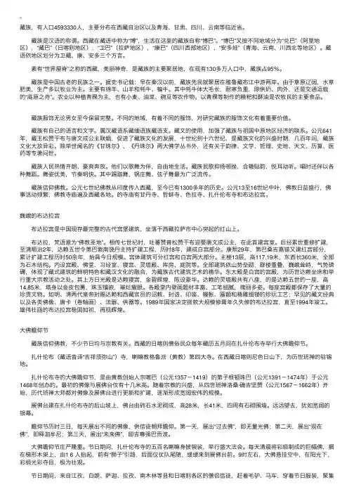 少数民族文化－－藏族