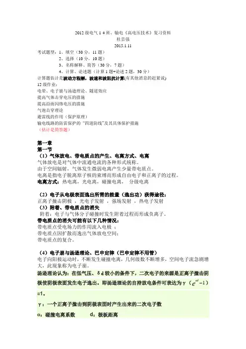 华广高电压技术复习