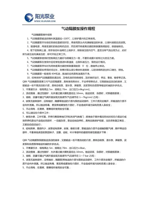 气动隔膜泵操作规程
