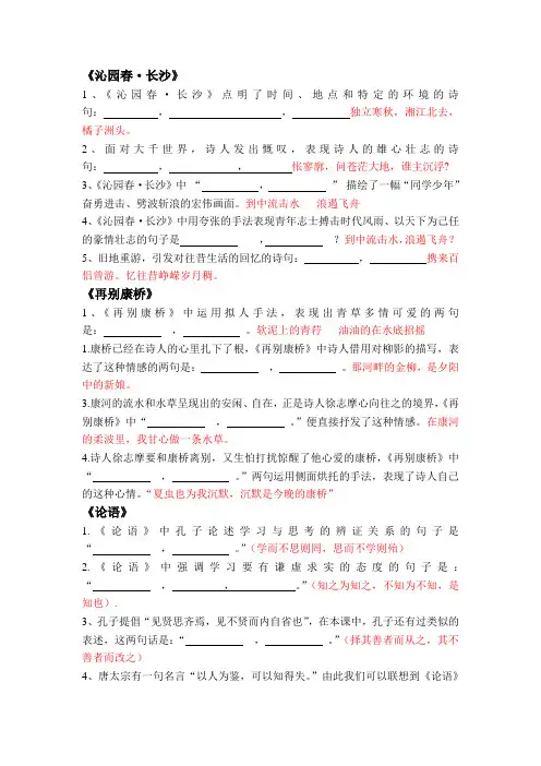 人教版高中语文必修一情景式默写(含《论语》《屈原列传》)