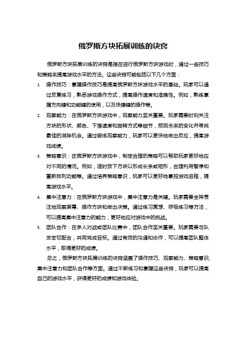 俄罗斯方块拓展训练的诀窍