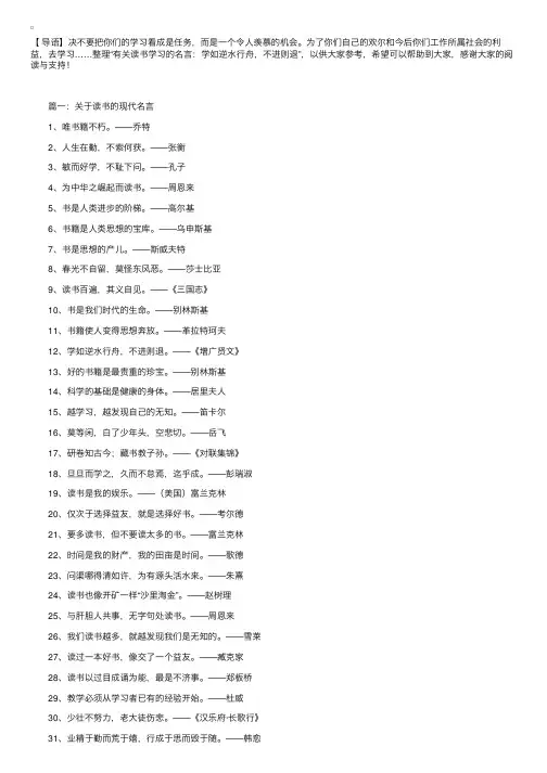 有关读书学习的名言：学如逆水行舟，不进则退