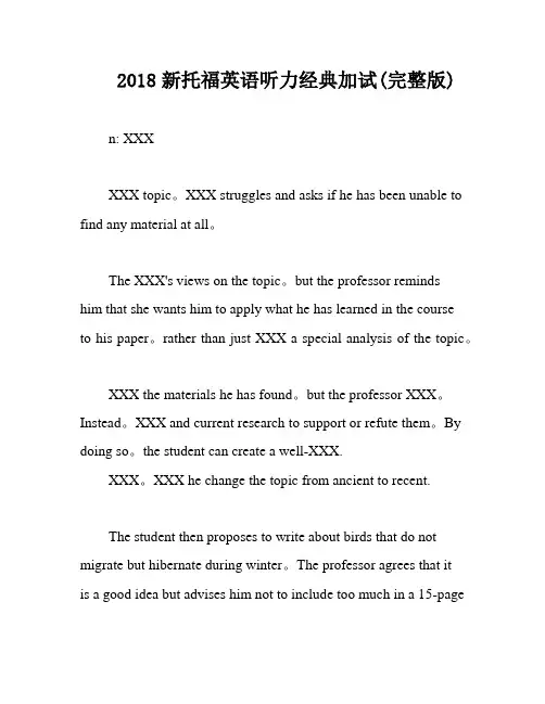 2018新托福英语听力经典加试(完整版)