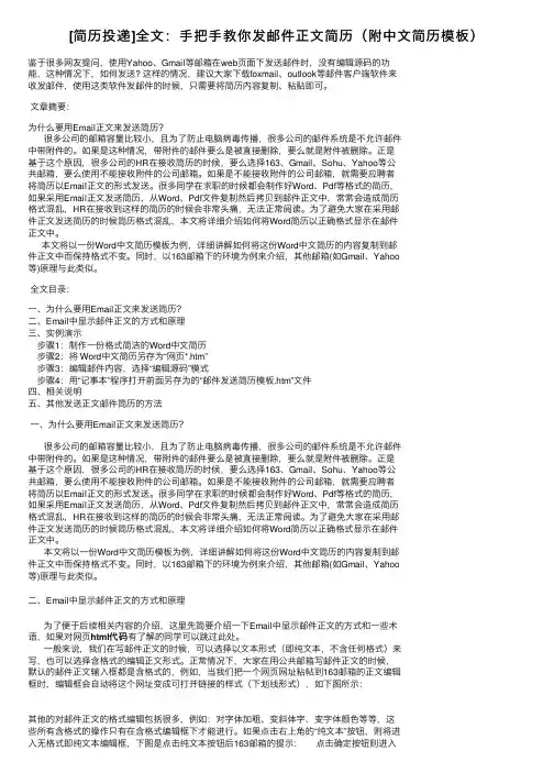 [简历投递]全文：手把手教你发邮件正文简历（附中文简历模板）
