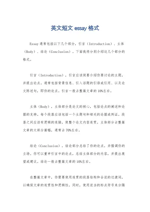 英文短文essay格式