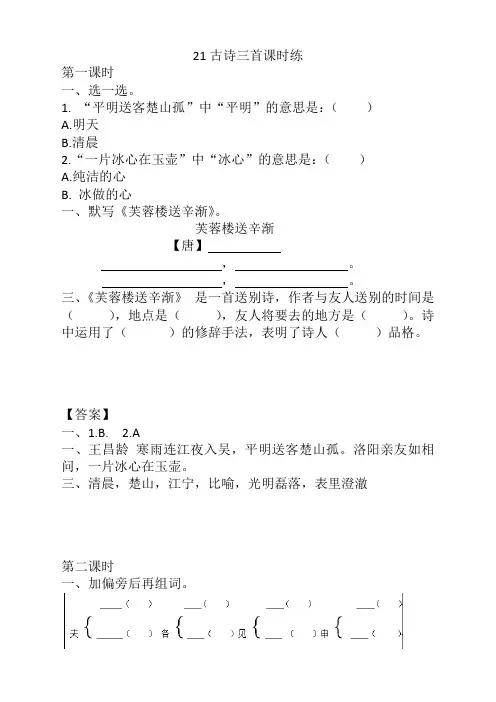 部编版四年级语文下册《21古诗三首》课时练及答案【精选】