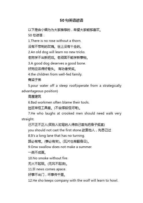 50句英语谚语