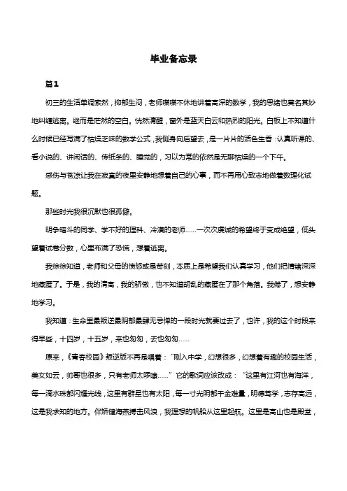 备忘录作文