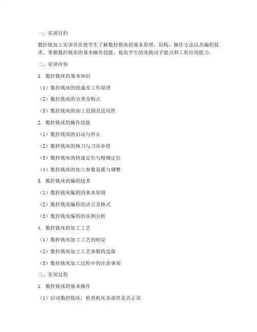 数控铣加工实训报告书