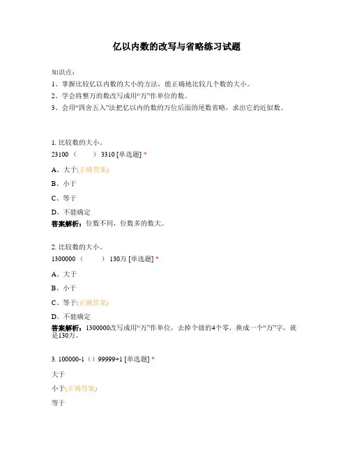 亿以内数的改写与省略练习试题