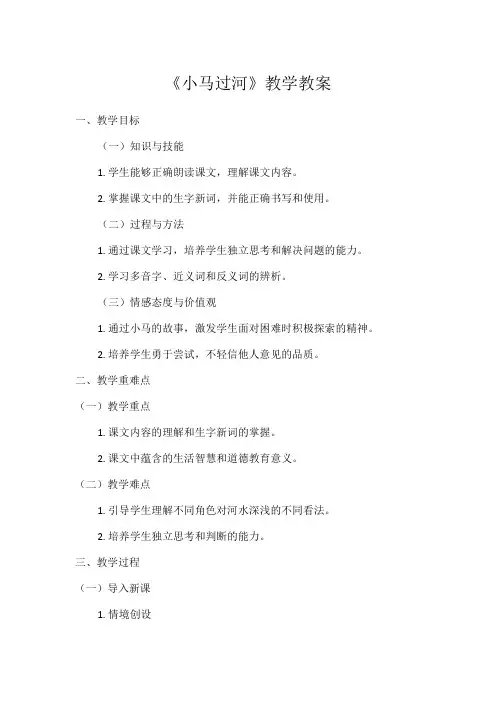 1小学语文教材同步统编版二年级下册课文(四)14小马过河