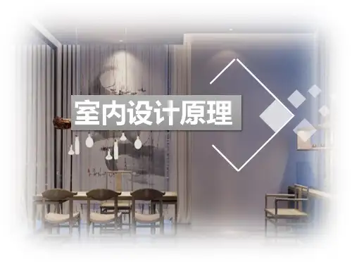 室内设计原理课件-第五章-人体工程学