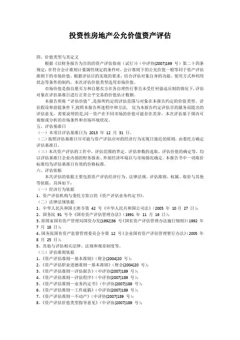 投资性房地产公允价值资产评估