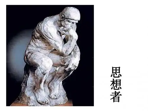 人是能思想的苇草ppt实用课件2