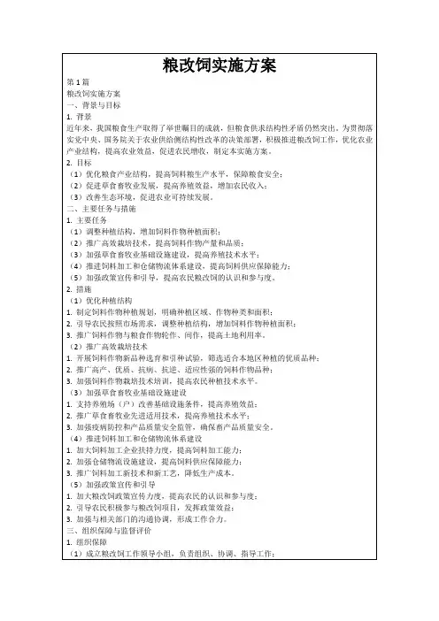 粮改饲实施方案
