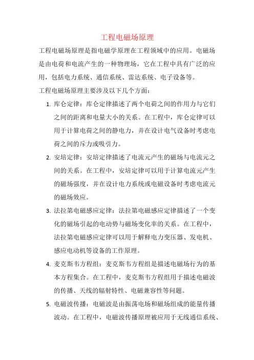 工程电磁场原理