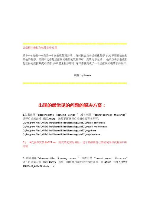 ANSYS 启动出问题的解决及云端软件虚拟化制作(永远不再重装的软件制作)
