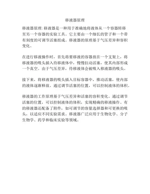 移液器原理