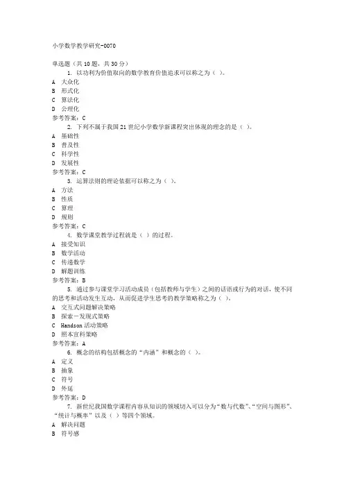 小学数学教学研究-0070