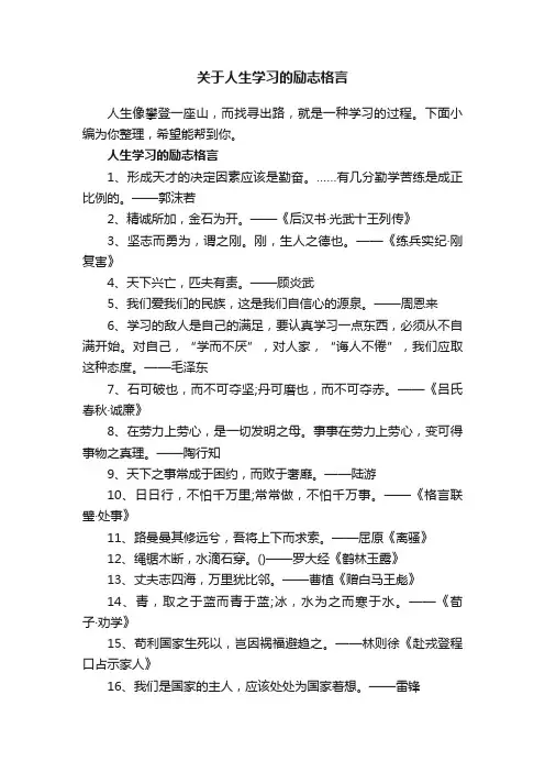 关于人生学习的励志格言