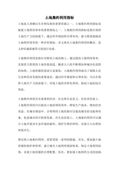 土地集约利用指标