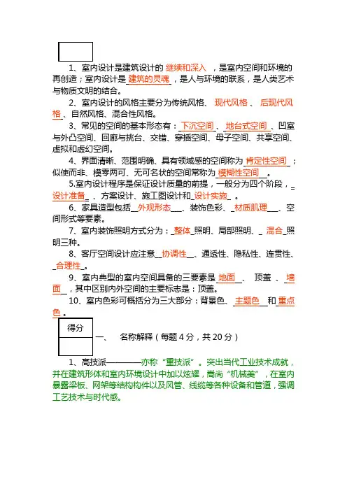室内设计考卷—答案