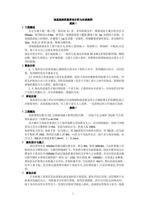 地基基础事故分析与处理案例分析